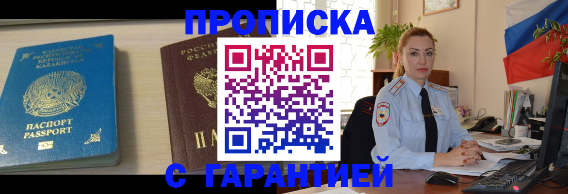 прописка от собственника в Жуковке