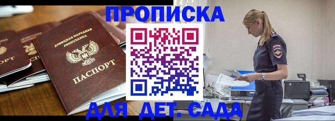 прописка ребенка в Жуковке