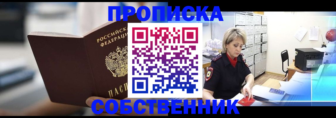прописка в Жуковке