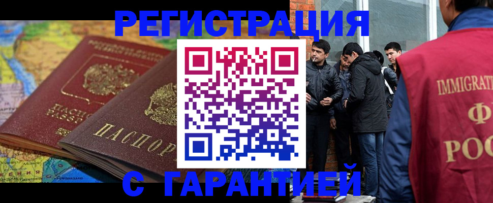 купить прописку в Жуковке