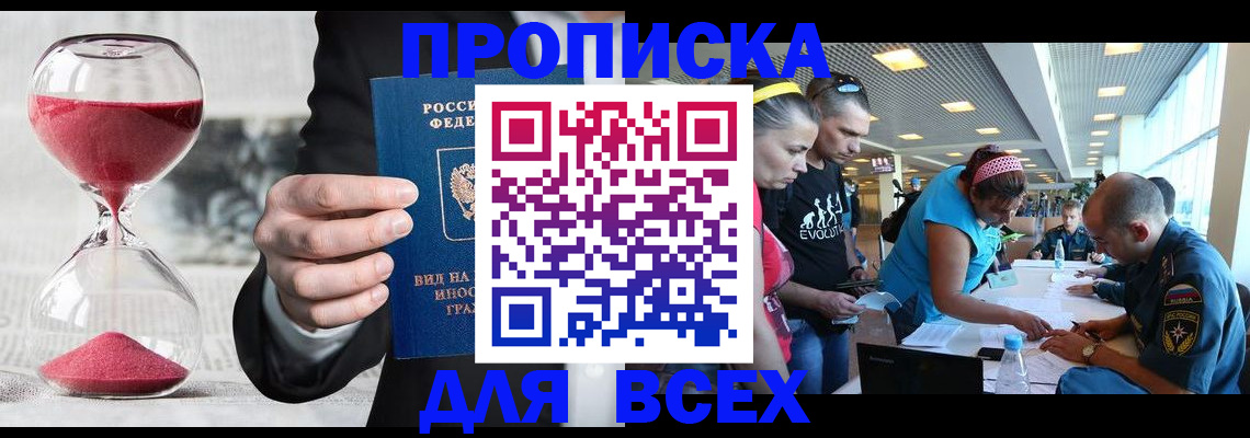 временная регистрация купить в Жуковке